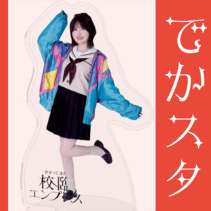 河上英里子【でかスタ】
