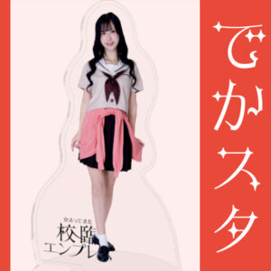 綾葉遥香【でかスタ】