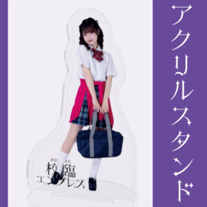 長南舞【アクリルスタンド】