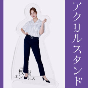 大原わかな【アクリルスタンド】