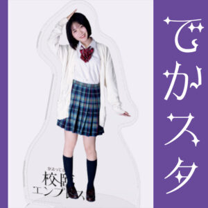 石田悠佳【でかスタ】