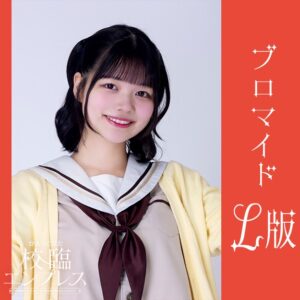 百瀬るう【Ｌ版】