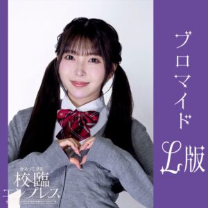 羽野瑠華【Ｌ版】