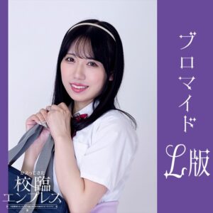 鈴木みなよ【Ｌ版】