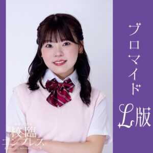 藤井菜央【Ｌ版】