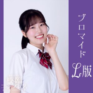 小林夕華【Ｌ版】