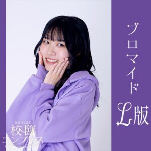 渋谷伶【Ｌ版】