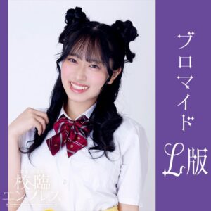 せな【Ｌ版】