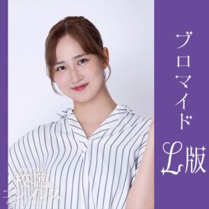 大原わかな【Ｌ版】