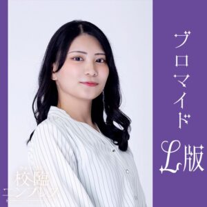 中西真唯【Ｌ版】