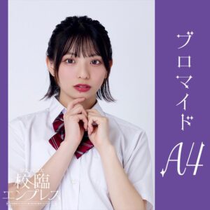 東条澪【Ａ４】