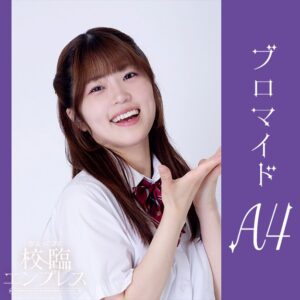 柊木あずみ【Ａ４】