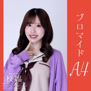 秋元悠里【Ａ４】