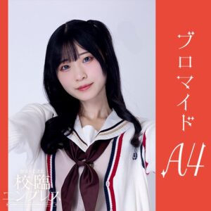 内海里菜【Ａ４】
