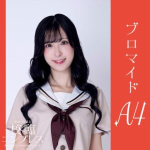 綾葉遥香【Ａ４】