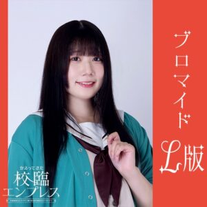 日菜森めぶき【Ｌ版】