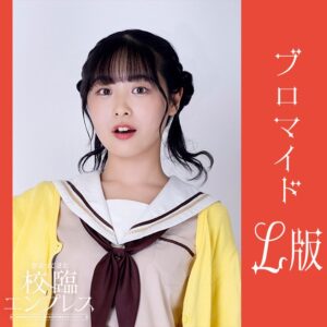 青名畑実咲【Ｌ版】