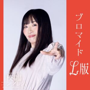 池上恵【Ｌ版】