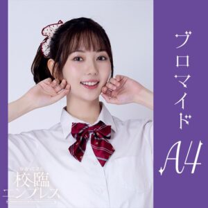 漆畑瑠菜【Ａ４】