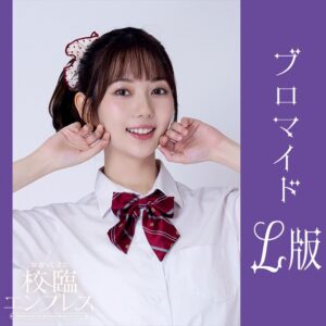 漆畑瑠菜【Ｌ版】